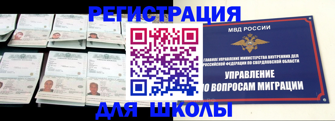 прописка для школы в Владикавказе