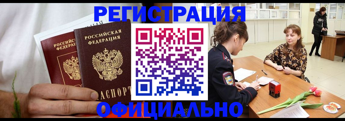 прописка 2025 в Владикавказе